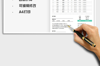 2021年報(bào)價(jià)單-自動(dòng)計(jì)算