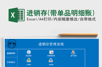 2021年進(jìn)銷(xiāo)存(帶單品明細(xì)賬)