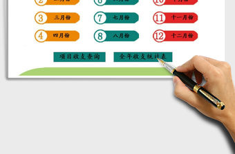 2021年財(cái)務(wù)管理系統(tǒng)-收支查詢統(tǒng)計(jì)