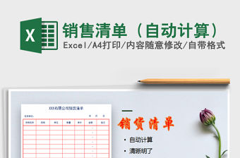 2021年銷售清單（自動計算）