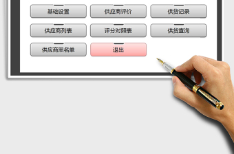 2021年供應(yīng)商管理系統(tǒng)（評(píng)價(jià)查詢）