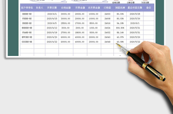 2021年應(yīng)收應(yīng)付款記賬表