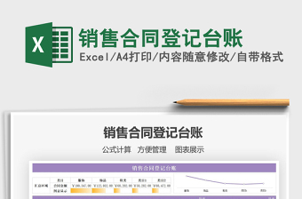 2021年銷售合同登記臺賬