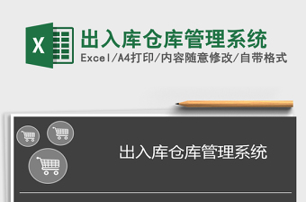 仓库管理Excel表格