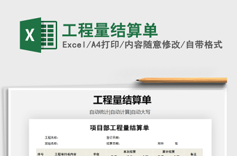 2021年工程量結(jié)算單