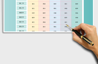 2021年課程表-小學適用