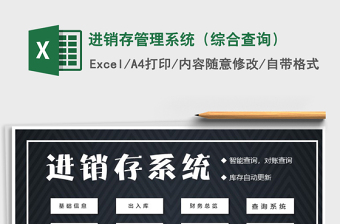 2021年進銷存管理系統(tǒng)（綜合查詢）