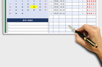 2021年考試復習計劃表-符號標示先復習