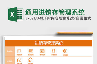 2021年通用進銷存管理系統
