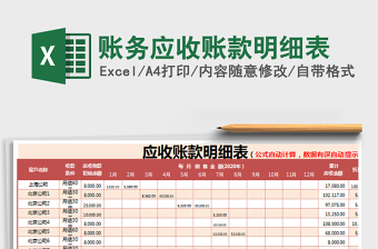 2022应收账款明细表（通用）