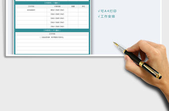 2021年周工作計劃（日常工作量化）