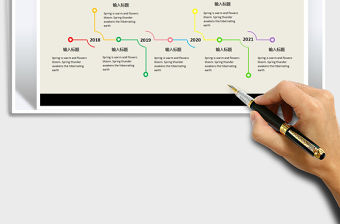 2021年大事件時(shí)間軸-流程圖免費(fèi)下載