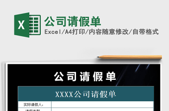 2021年公司請假單