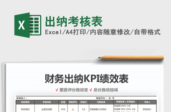 2021年出納考核表