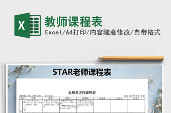 2021年教師課程表