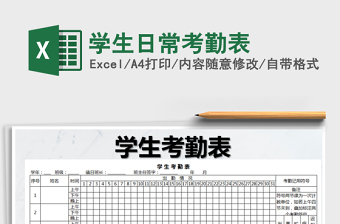 2021年學(xué)生日?？记诒?/>
</a>
</div>
</div>
<div   id=