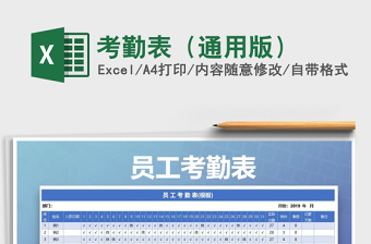 2021年考勤表（通用版）