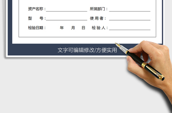 2021年固定資產(chǎn)標(biāo)識卡