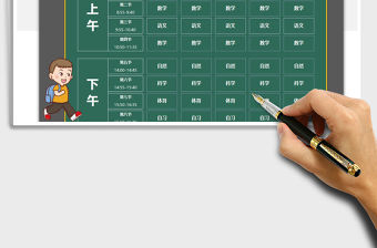 2021年課程表-中小學通用