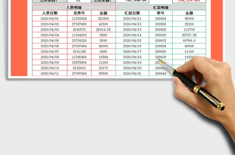 2021年进出发票登记表