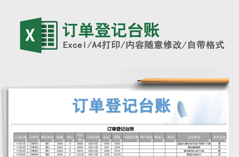2021年訂單登記臺(tái)賬