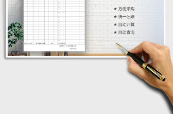 2021年材料采購清單（自動(dòng)統(tǒng)計(jì)查詢）