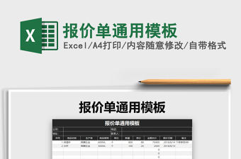 2021年報價單通用模板免費下載
