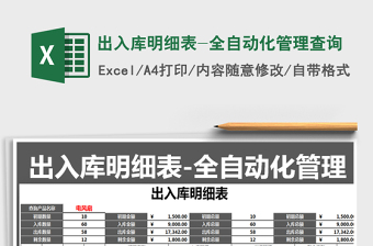 2021年出入庫明細表-全自動化管理查詢