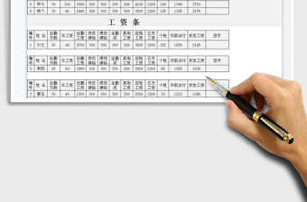 2021年工資表一鍵生成工資條（自由核對數據）