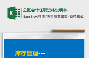 2021年總賬會(huì)計(jì)任職資格說(shuō)明書(shū)