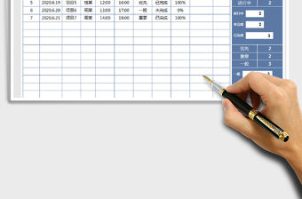 2021年工作進度表（計劃表）