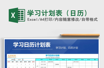 2021年學(xué)習(xí)計劃表（日歷）