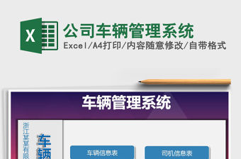 2021年公司車輛管理系統