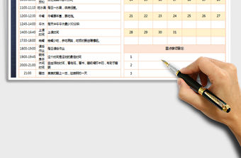 2021年日歷日程記錄
