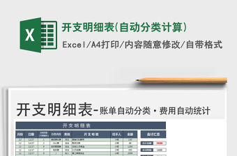 2021年開支明細表(自動分類計算)