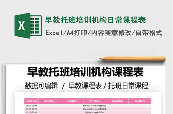 2021年早教托班培訓(xùn)機構(gòu)日常課程表