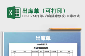 2021年出庫單（可打印）