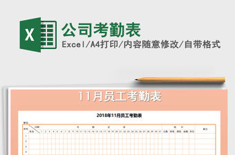 2021年公司考勤表