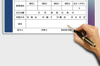 2021年培訓班收款收據(jù)單免費下載