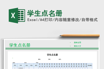 2022自动汇总学生点名册