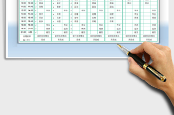 2021年課程表-每日時(shí)間安排表