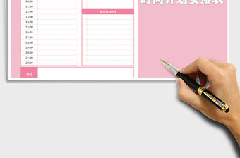 2021年時間計劃安排表