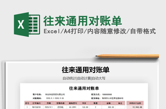 2021年往來通用對(duì)賬單