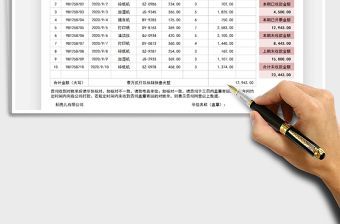 2021年往來通用對賬單