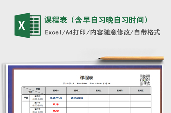 2021年課程表（含早自習(xí)晚自習(xí)時(shí)間）