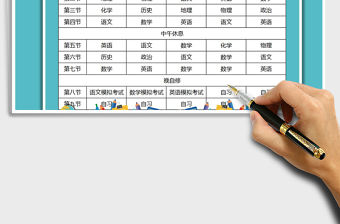 2021年班級課程表