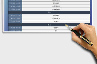 2021年學校學生每日學習計劃表