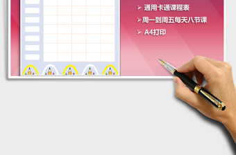 2021年開學(xué)課程表