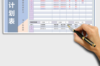 2021年工作計劃表-公式自動統(tǒng)計