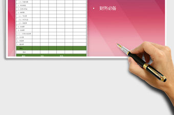 2021年年度財(cái)務(wù)預(yù)算表